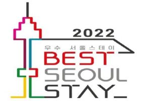 首爾市選出「2022優秀SEOUL STAY」最終20家住宿設施