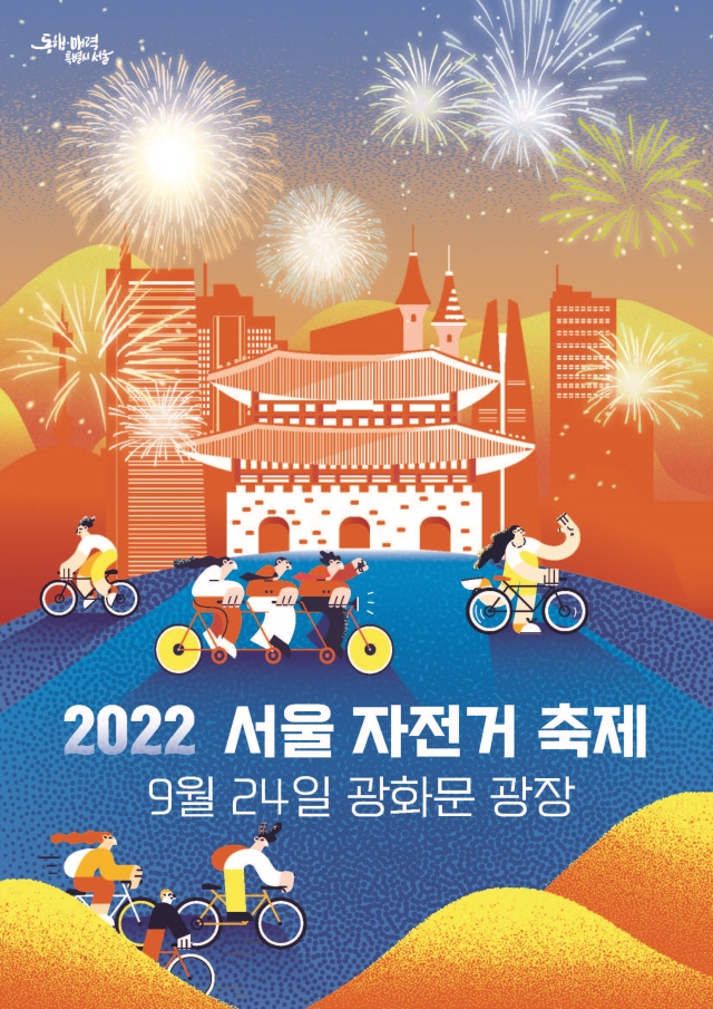 2022首爾自行車慶典