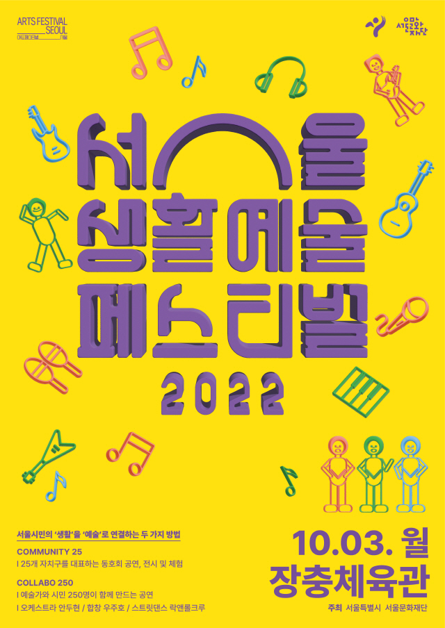 2022首爾生活藝術節