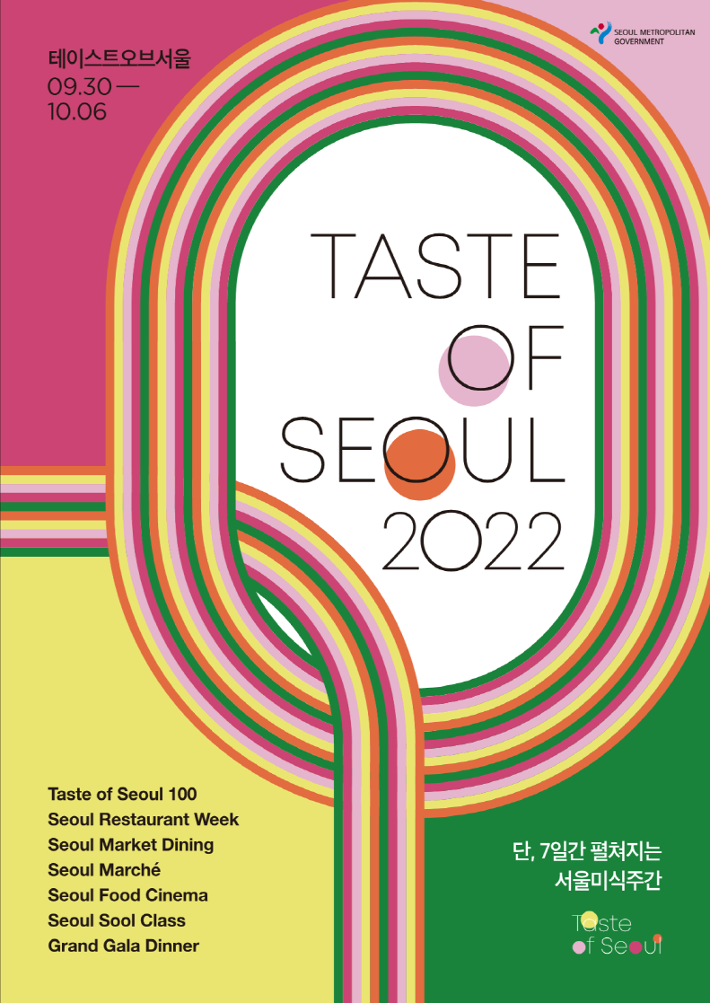 2022 Taste of Seoul官方海報