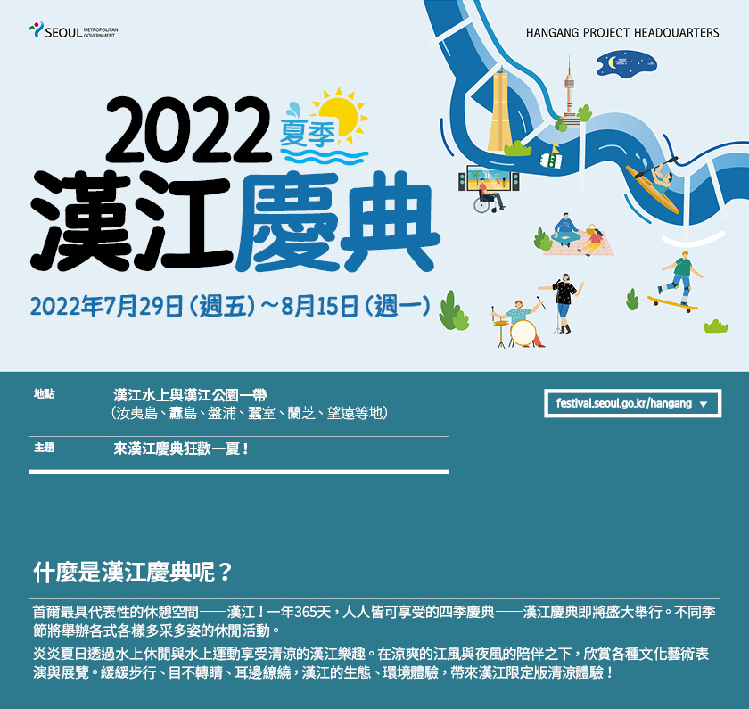 2022漢江慶典