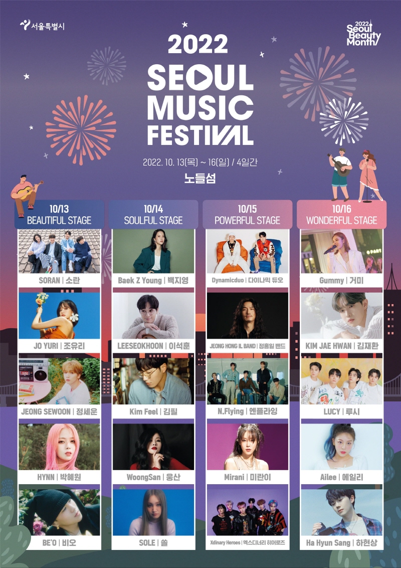 2022 Seoul Music Festival lineup