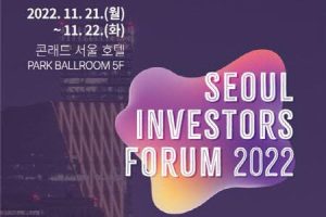 全球投資招商「首爾投資者論壇」正式舉辦