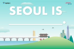一萬首爾市民找到的首爾價值「首次相遇的未來」