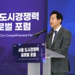 首爾城市競爭力國際論壇-1