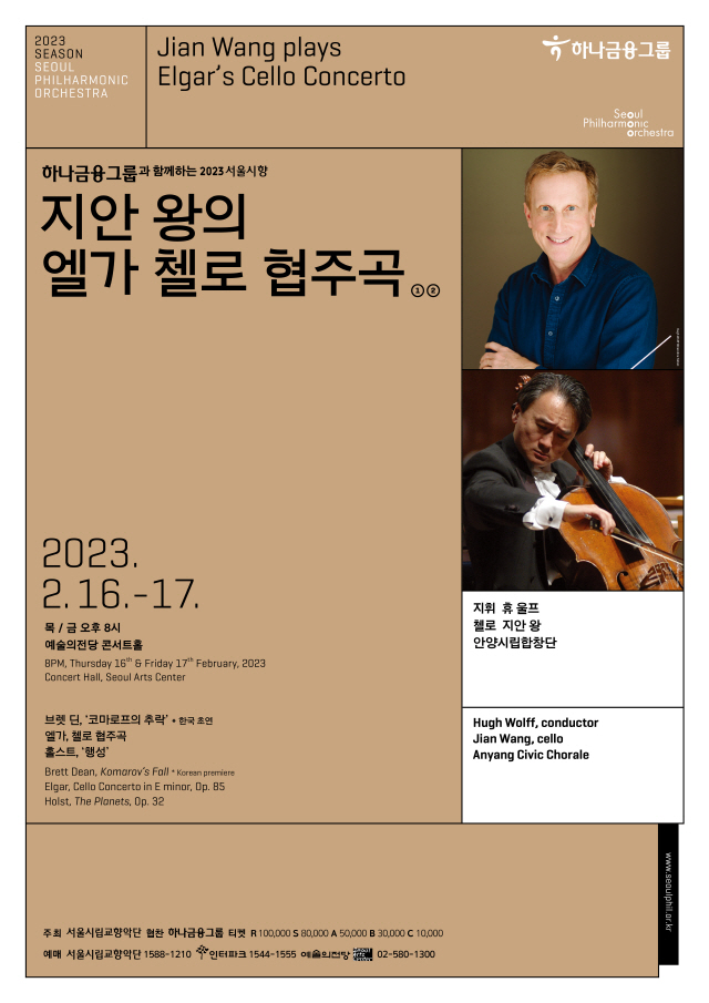 [首爾市立交響樂團]王健的艾爾加大提琴協奏曲