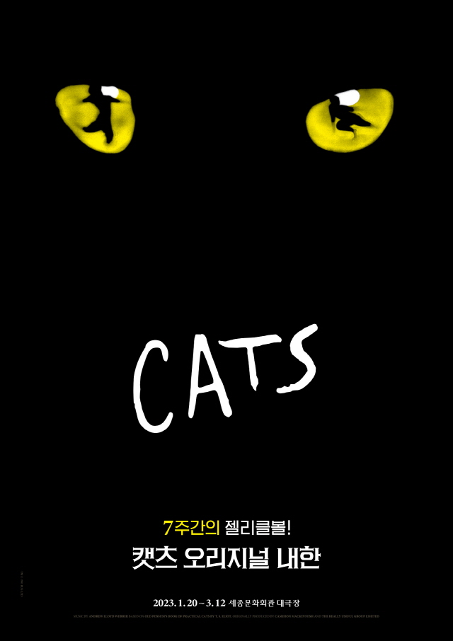 [世宗文化會館]音樂劇《貓》訪韓公演-首爾 （Musical CATS）