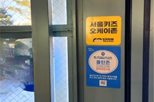 首爾孩童友善專區計劃增至500間