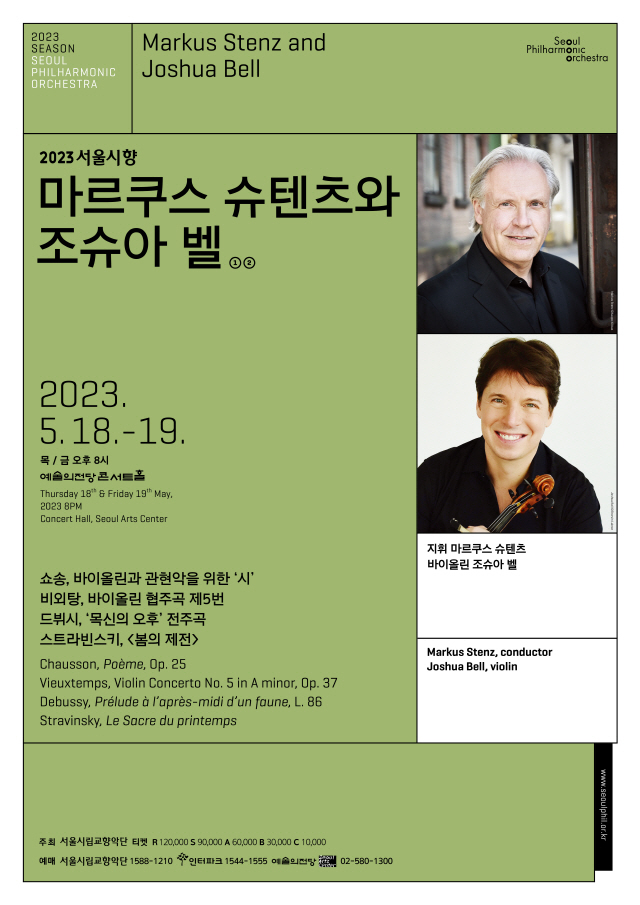 2023首爾市立交響樂團馬庫斯·史坦茲與約夏·貝爾