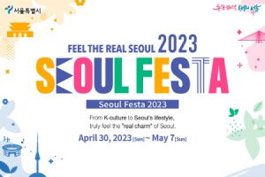 展現首爾真正魅力的「SEOUL FESTA 2023」4月7日開幕式門票第一波售票開跑