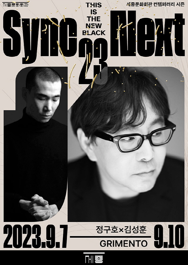 Sync Next 23－鄭具鎬、金成勛「GRIMENTO」
