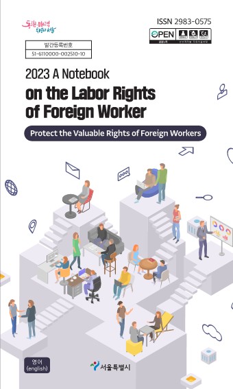 A notebook on the labor rights of foreign workers