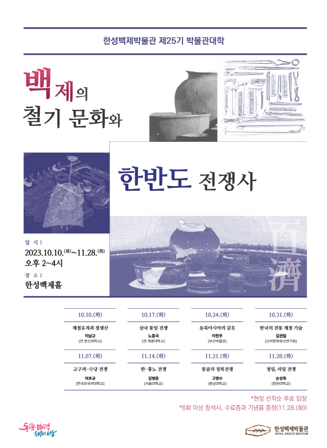 第25期博物館學院「百濟時代的鐵器文化與韓半島戰爭史」