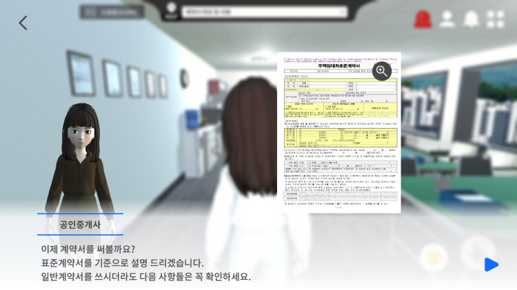 Metabus通過首爾體驗虛擬房地產的截圖 - 簽訂合同