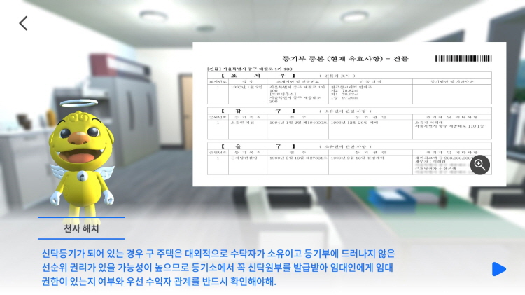 Metabus通過首爾體驗虛擬房地產的截圖 - 信託登記相關