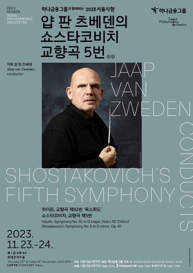 2023年首爾市響：梵志登的蕭士塔高維奇第5號交響曲