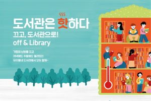 首爾圖書館陪你度過暖暖的冬天！首爾市推出「溫暖圖書館」活動