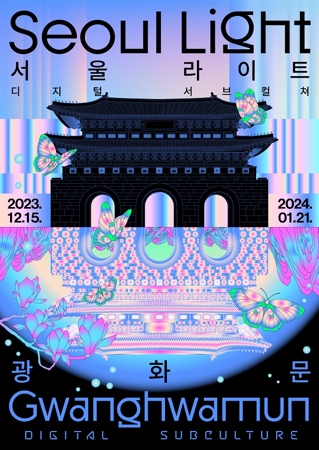 [首爾市廳] 2023首爾之光光化門