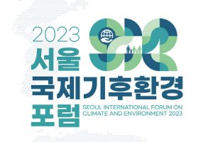 首爾市以氣候平等性為題於10月31日舉辦國際論壇