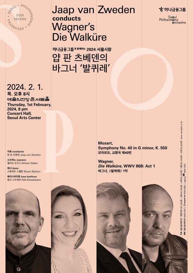 2024首爾市立交響樂團梵志登帶來華格納《女武神》