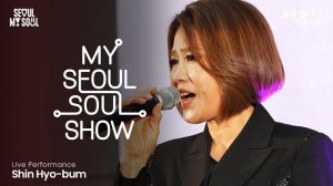 My Seoul Soul Show - Shin Hyo-bum