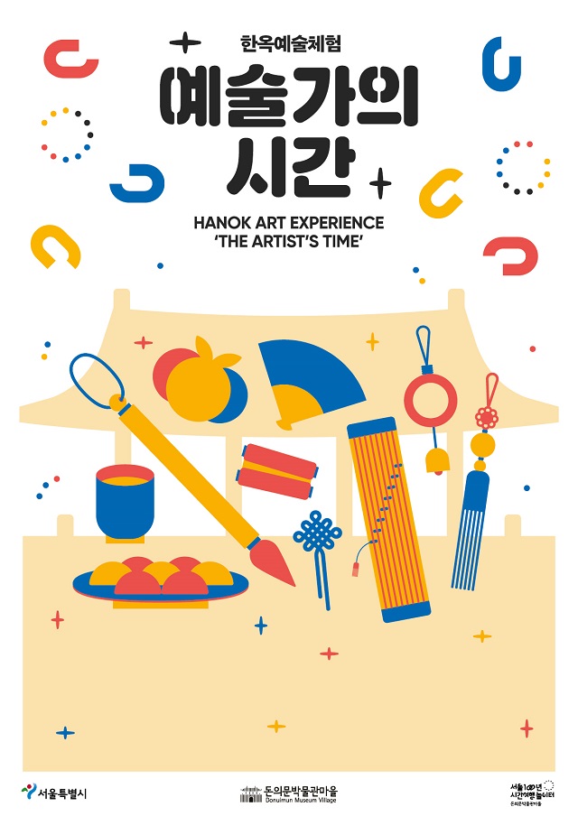 2024韓屋藝術體驗——藝術家的時間