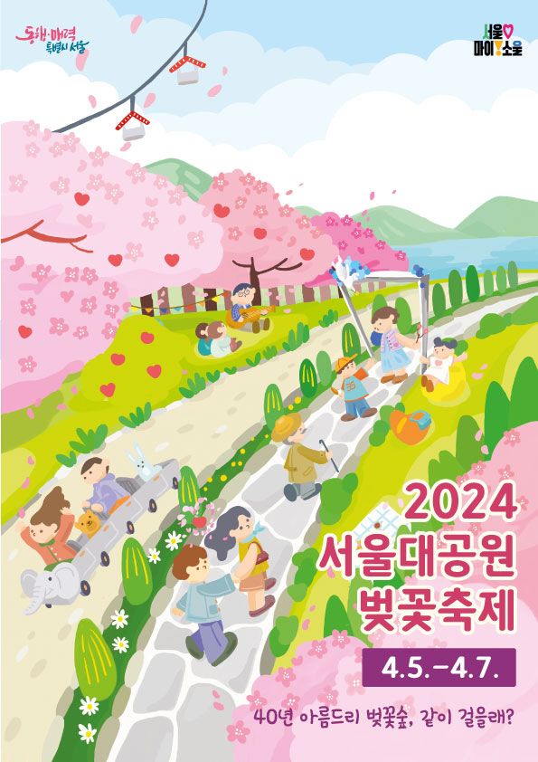 2024首爾大公園櫻花慶典