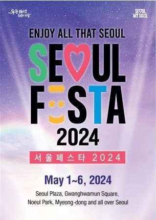 SEOUL FESTA 2024宣傳品(英文)
