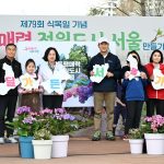 第79屆植樹節紀念舉辦「同行魅力庭園城市首爾」活動-5