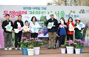 第79屆植樹節紀念舉辦「同行魅力庭園城市首爾」活動