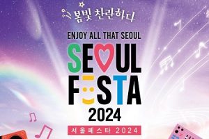 「SEOUL FESTA 2024」5月1日登場，感受首爾精彩魅力的春之慶典