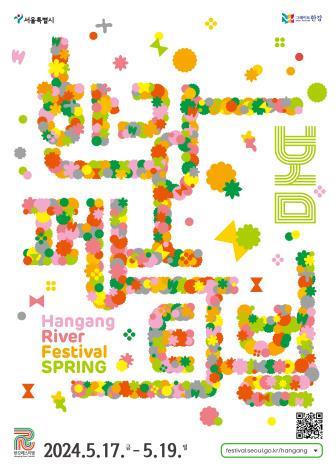 한강페스티벌 봄 Hangang River Festival SPRING 2024.5.17.금 - 5.19.일