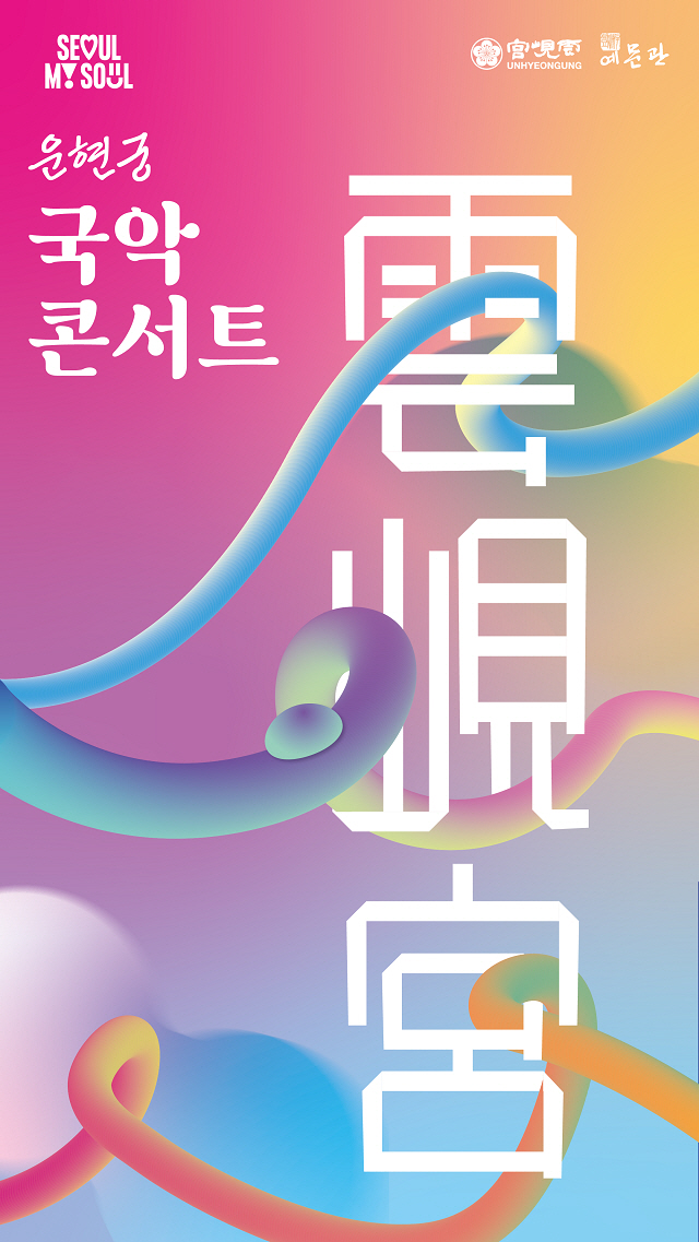 2024雲峴宮國樂音樂會（6月）