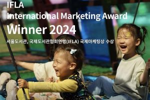 繼去年IFLA綠色圖書館大獎，首爾戶外圖書館今年又獲國際行銷大獎