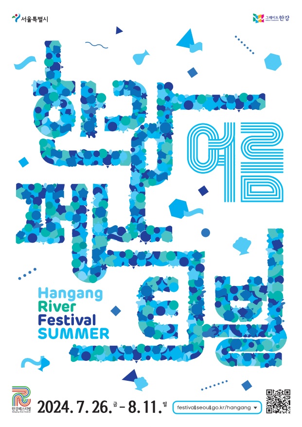 한강여름페스티벌 Hangang-River-Restival-SUMMER 2024. 7. 26. 금 - 8. 11. 일 festival.seoul.go.kr/hangang