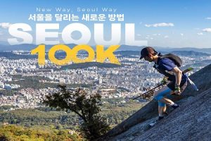 途經首爾市中心、山地及河流，首爾新跑法「首爾100K」開跑