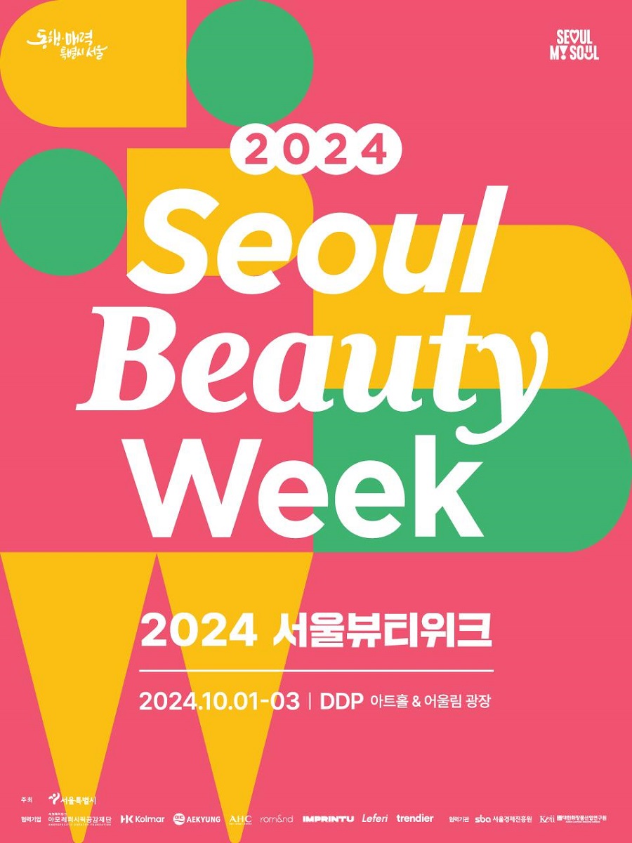 2024 Seoul Beauty Week 2024 서울뷰티위크 2024.10.01-03 DDP 아트홀 & 어울림 광장