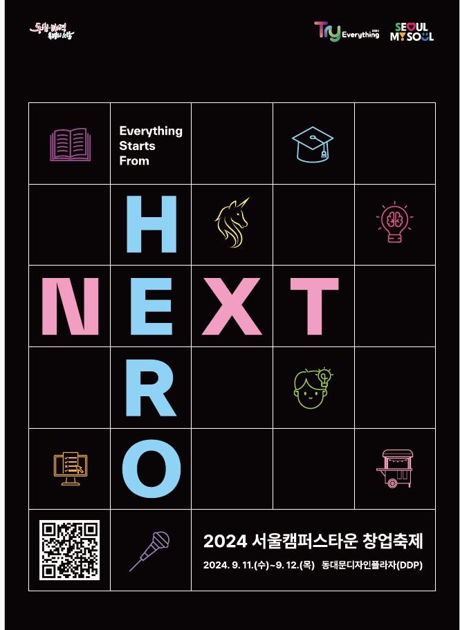 Everything Starts From NEXT HERO 2024 서울캠퍼스타운 창업축제 2024. 9. 11.(수)~9. 12.(목) 동대문디자인플라자(DDP)