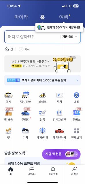 1. Kakao T首頁