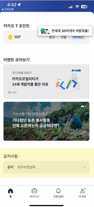 1. Kakao T首頁