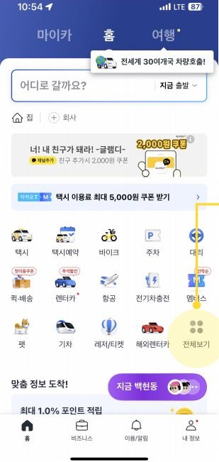 1. Kakao T 首頁