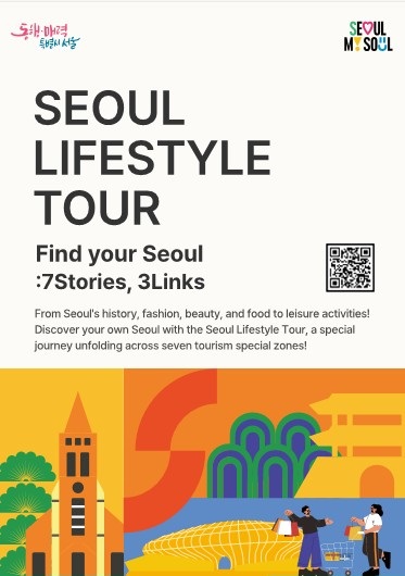 2024 SEOUL LIFESTYLE TOUR LEAFLET（英文、韓）