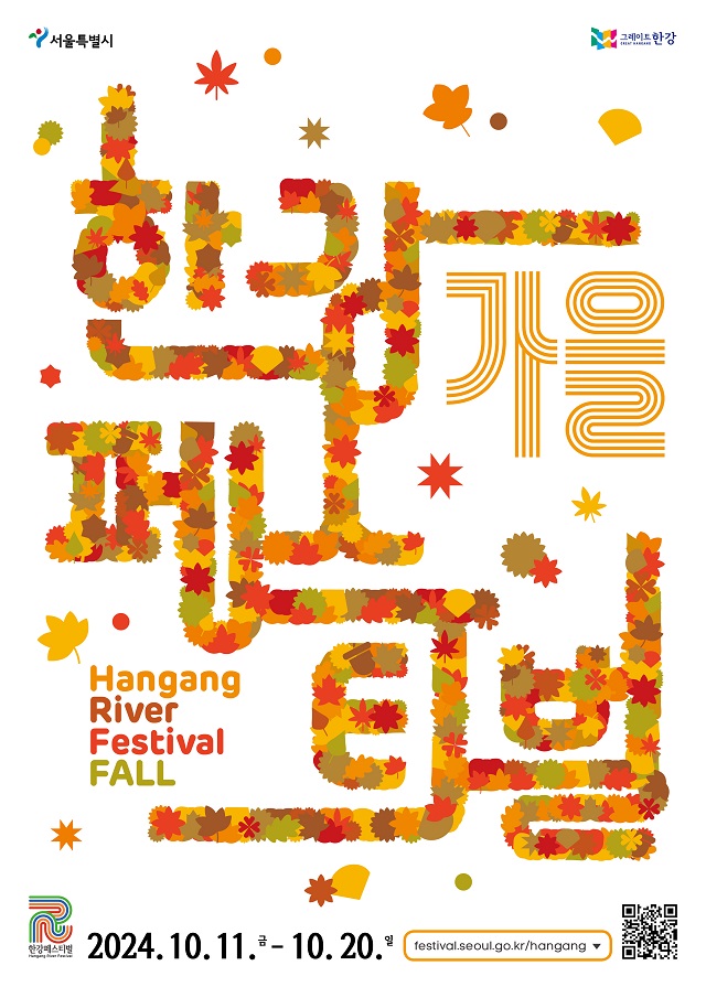 2024漢江慶典——秋日[Hangang River Festival-Fall]