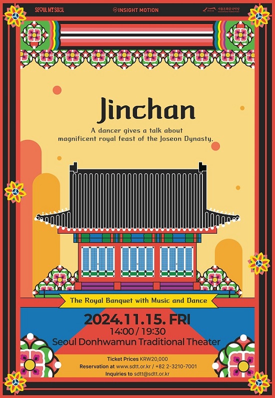 〔首爾敦化門國樂堂〕Jinchan