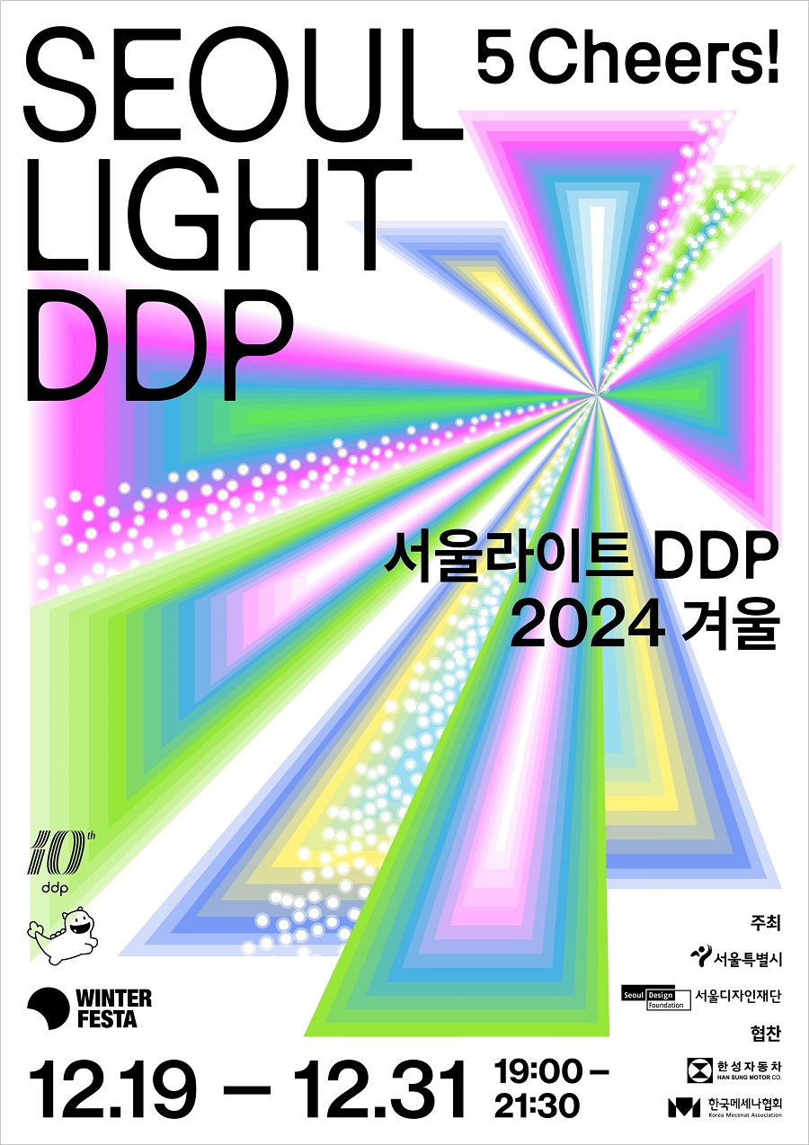 SEOUL LIGHT DDP 5 Cheers! 서울라이트 DDP 2024 겨울 12.19 - 12.31 19:00 - 21:30