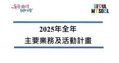 【刊物】首爾全年活動一覽