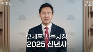 2025乙巳年首爾市市長吳世勳新年賀詞