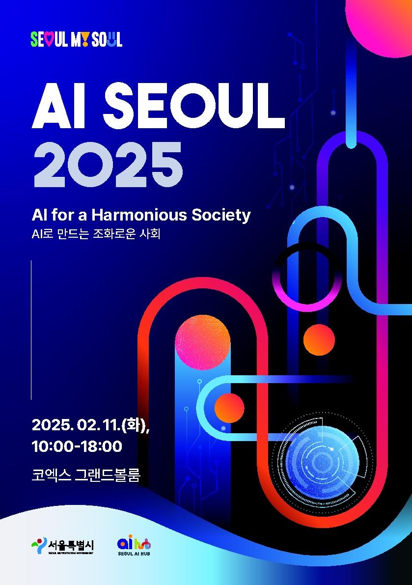 AI SEOUL 2025 AI for a Harmonious Society AI로 만드는 조화로운 사회