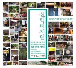 青年們所匯集的2,880小時首爾生活記錄「新擇里志傳」