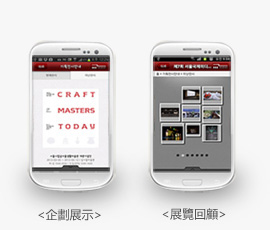 首爾市立美術館導覽應用程式上市活動